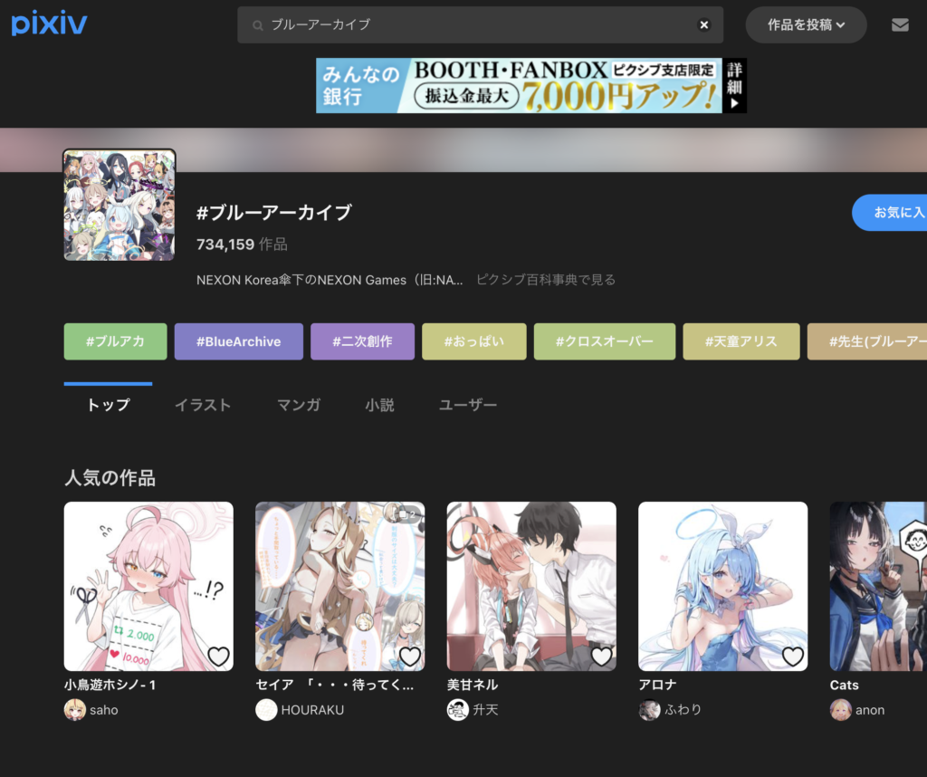 Pixivでイラストレーターの作品を検索している画面