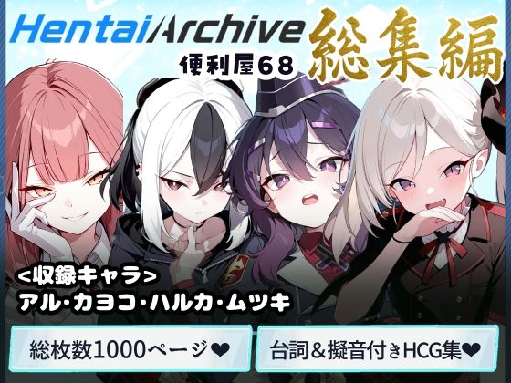 【総枚数1000p】便利屋68 総集編【ブルアカセリフ付きエロCG集】