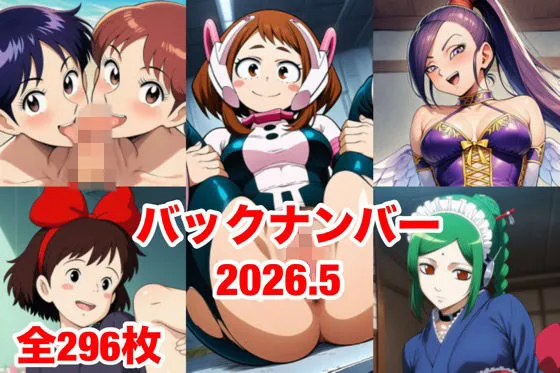 バックナンバー2026.5