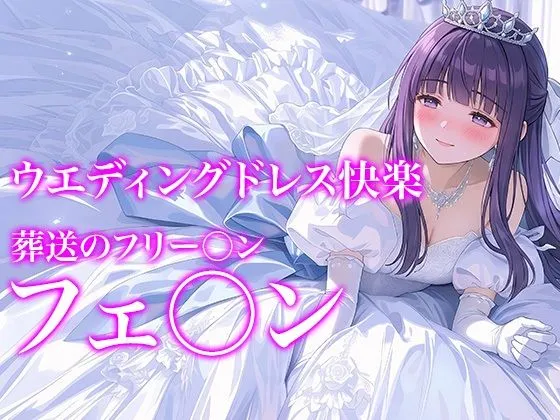 【ドレス美少女54】Dresscco フェルン