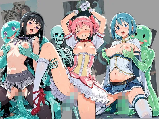 廃校のモンスターの餌食 魔〇少女まどか☆マギカ