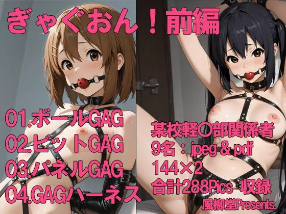 ぎゃぐおん！  前編