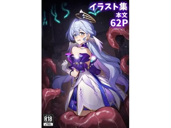 ロビン触手敗北