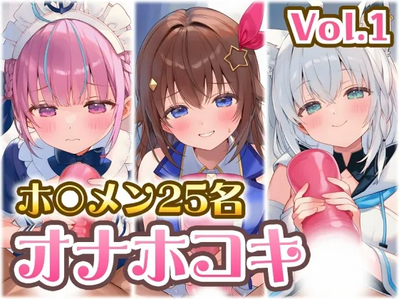 ホ〇メン オナホコキまとめ Vol.1