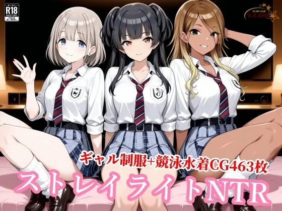 ストレ◯ライトが種付けおじさんに堕とされる