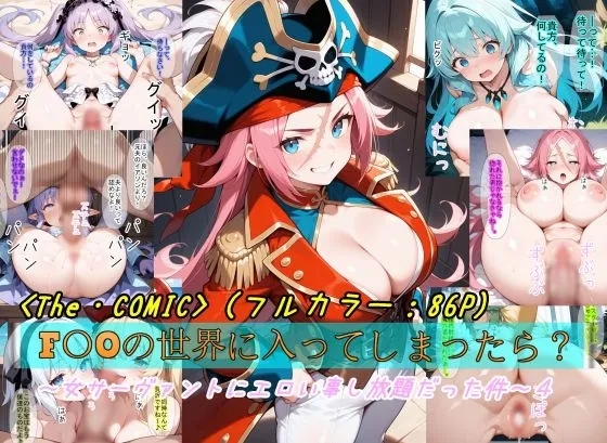 【F〇Oの世界に入ってしまったら?】～女サーヴァントにエロい事し放題だった件～(4)