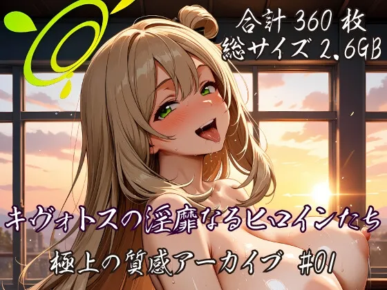 [ブルアカAI/CG集] キヴォトスの淫靡なるヒロインたち:極上の質感アーカイブ #01 アビドス対策委員会