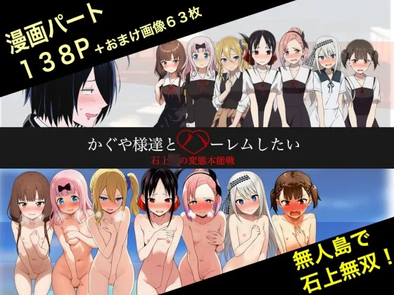 かぐや様達とハーレムしたい