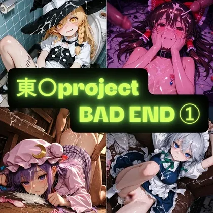 イラスト集(東〇Project BAD END)