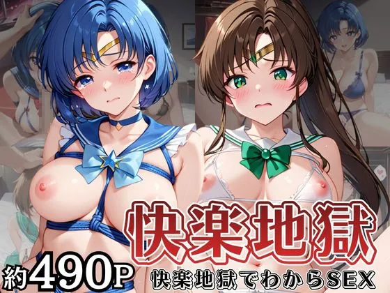 快楽地獄でわからSEXされる水○亜美&木○まこと～催●でされるがままのヒロイン～