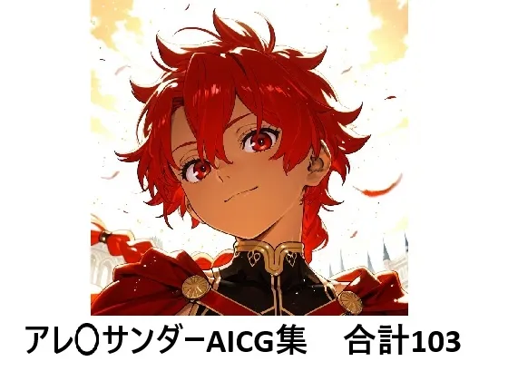 アレ〇サンダーでぬこう！【FGO】