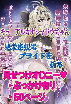 【キュ○ルカナシャドウ】パンチラくらいなら・・・挑発が堕ちるまで〜プライドをへし折られた無表情のキュアアルカナシャドウ