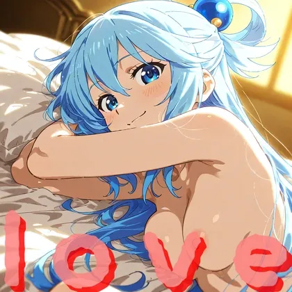 アクア様と楽しい子作り生活