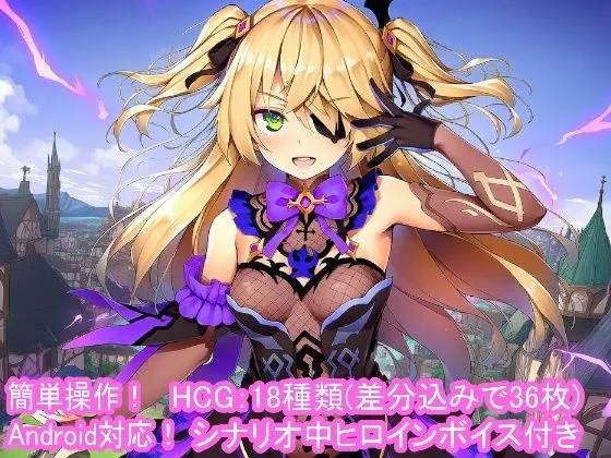どきどきテイワット:フ●ッシュル編