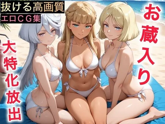 ガ◯ダム三人娘〜抜けるエロCG集〜