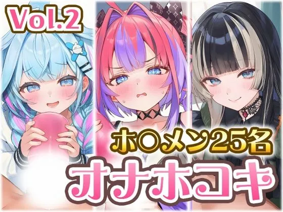ホ〇メン オナホコキまとめ Vol.2