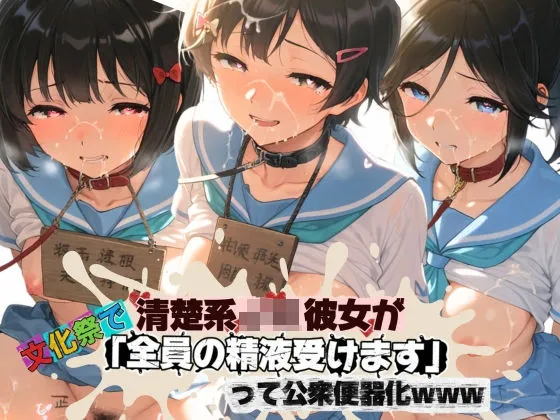 清楚JK彼女が文化祭で「全員の精液受けます」って公衆便器化www 響〇！ユーフォニアム02