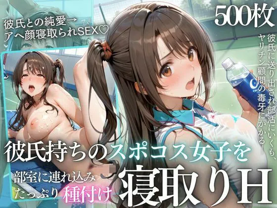 テニス部顧問の眠剤NTR Vol.5