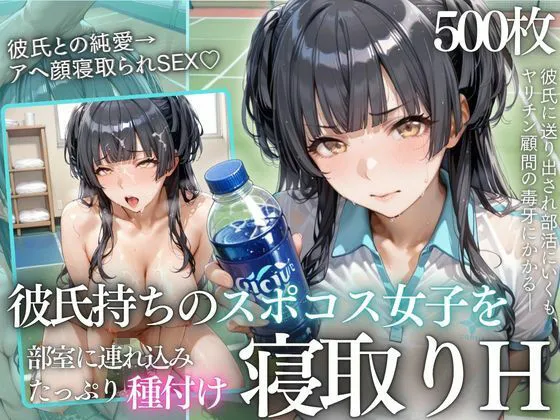 テニス部顧問の眠剤NTR Vol.6