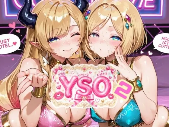 YSO2（やたらセクシーなお姉さま2）