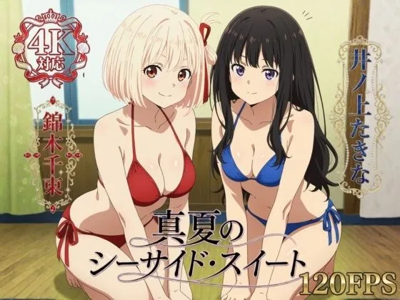 真夏のシーサイド・スイート