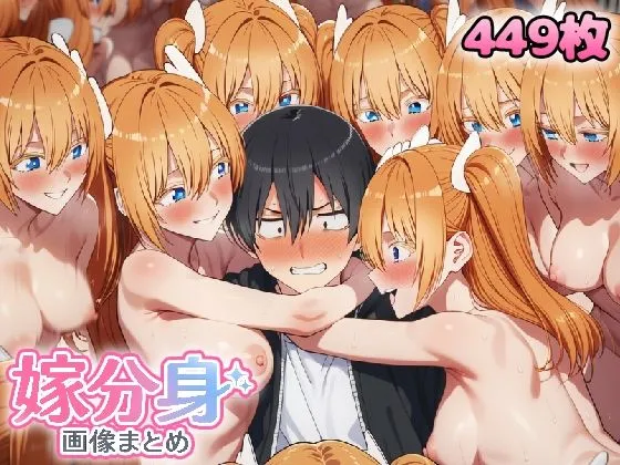 自分同士でエッチしまくり！嫁分身画像まとめ202606 Part3