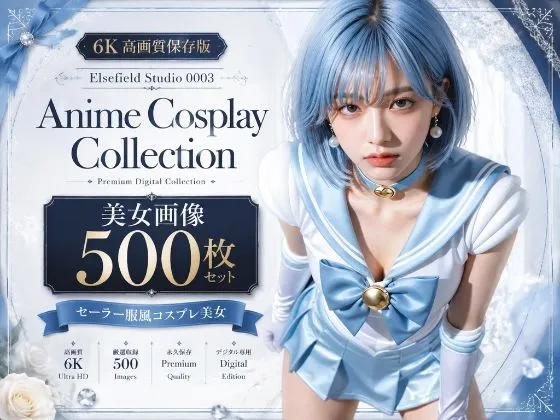 6K高画質保存版｜Elsefield Studio 0003 Anime Cosplay Collection｜アニメセーラー服風コスプレ美女画像500枚セット