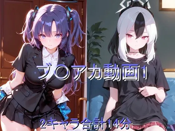 ブ〇アカ動画1