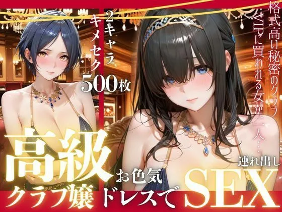 憧れのアイドルが高級クラブのホステスに！？〜媚薬でキマる限界ピストン〜Vol.2