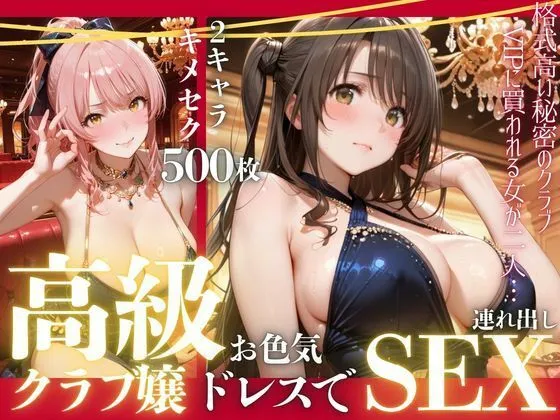 憧れのアイドルが高級クラブのホステスに！？〜媚薬でキマる限界ピストン〜Vol.4