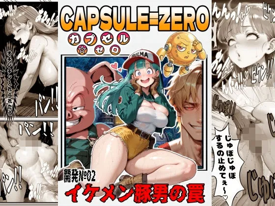 【DB】チョロすぎて即お持ち帰りされるブ〇マお嬢様！イケメン変身豚に中まで飼い慣らされるまでの3日間…