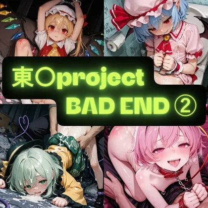 イラスト集(東〇Project BAD END (2))