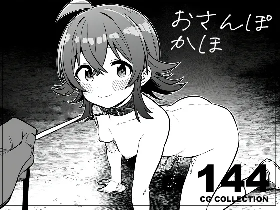 【144枚】お散歩かほ 〜小宮果穂ちゃんの深夜公園全裸お散歩〜