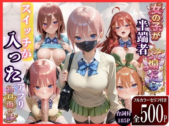 マッチングアプリの変態メス豚が生意気だったのでわからせました