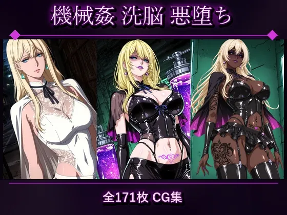 ギ●・ア●ダルシア 悪堕ち