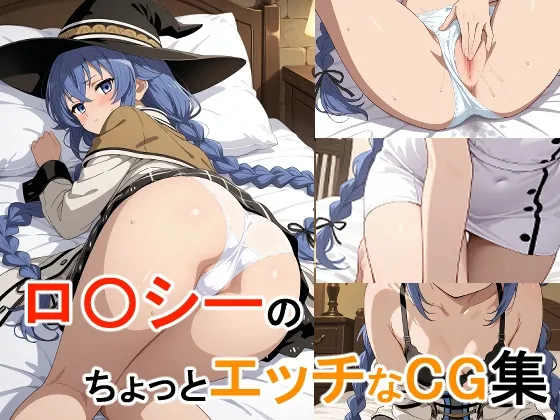 ロ〇シーのちょっとエッチなCG集 その1(オマケで別の子のCGも少数有)