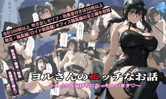 ヨルさんのエッチなお話