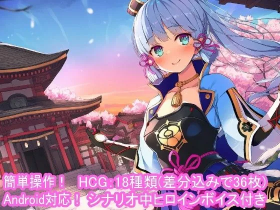 どきどきテイワット:神里●華編