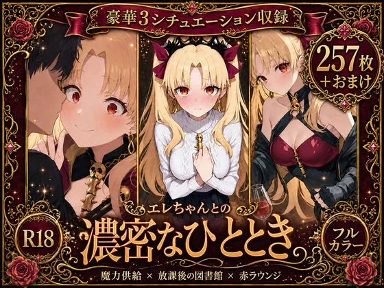 エレちゃんとの濃厚生ハメセックス集