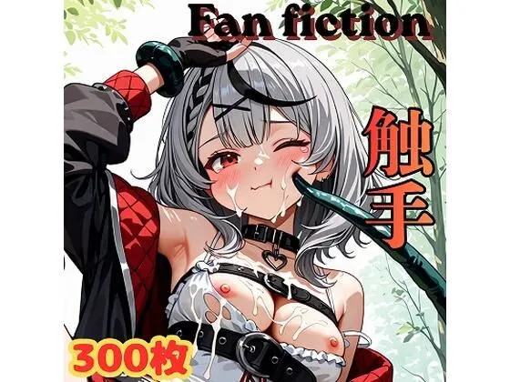 Fan fiction 沙花〇クロヱ 触手