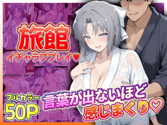 旅館でイチャラブプレイ！雪泉のテクニックに声が出ないほど感じまくり！