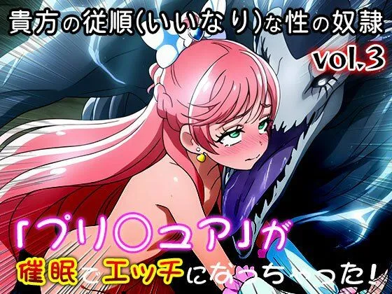 【同人・CG集】プリ○ュア vol.3