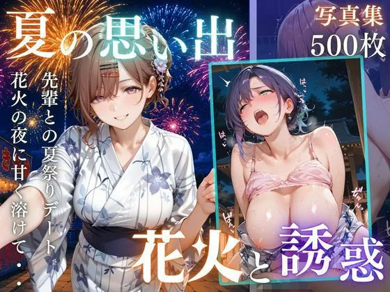先輩との夏...花火デートからびしょ濡れ本殿SEX vol.2