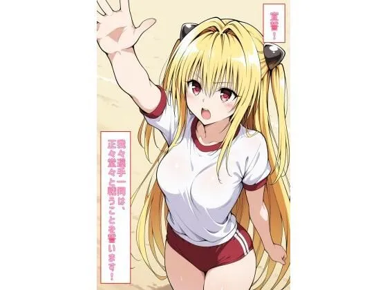 宣誓！我々選手一同は、正々堂々と戦うことを誓います！（とらぶる） 2