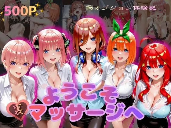 ようこそ裏マッサージへ