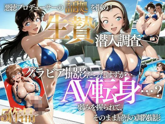 噂の悪徳グラビア案件に潜入したらAVに切り替えられ、中出しされ続けてセックスが好きになった話