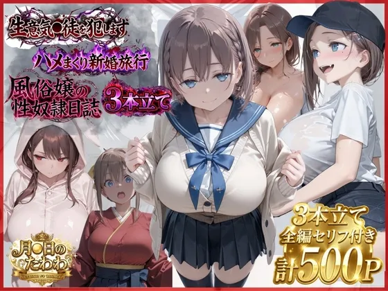 【漫画3本】催眠教師、新婚旅行、ソープ嬢の休み