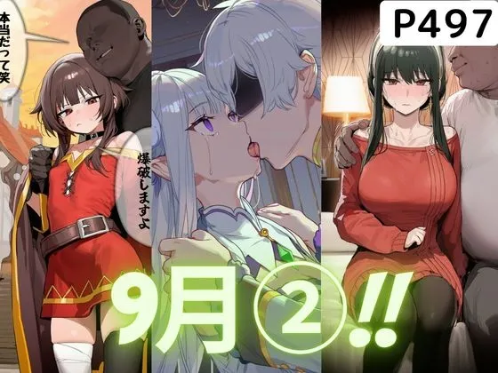 9月まとめ(2)
