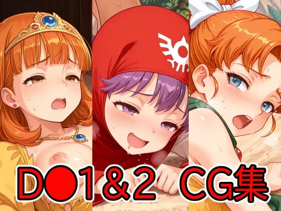 D●1&2CG集