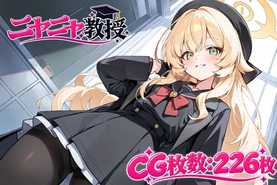 【ブルアカ】ニヤニヤ教授